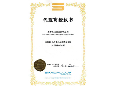 六欣-韓國(guó)三千里資質(zhì)證書